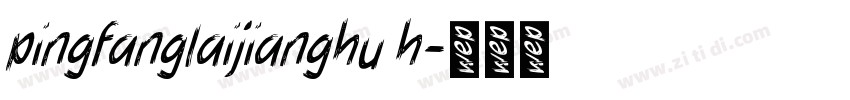 pingfanglaijianghu h字体转换